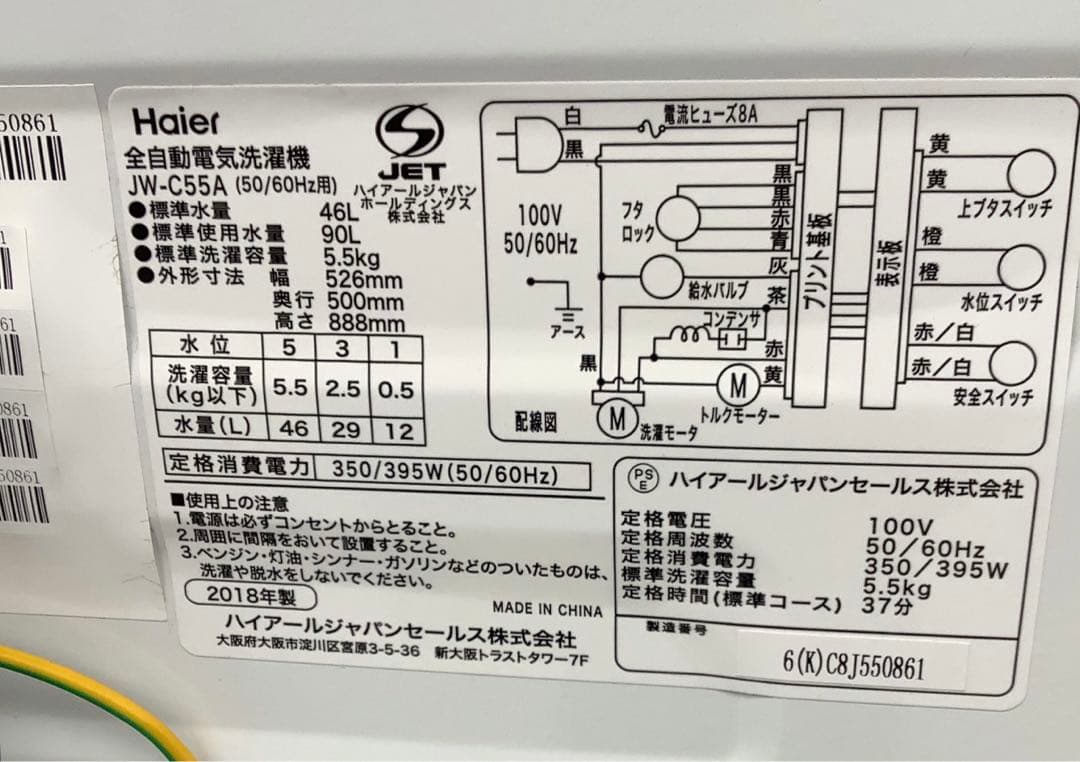 ケンケン ハイアール 5.5kg全自動電気洗濯機 JW-C55A 18年製