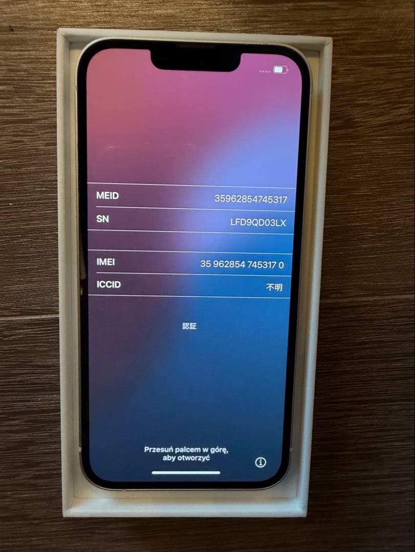 スマートフォン本体 Apple iPhone 13 256GB Starlight