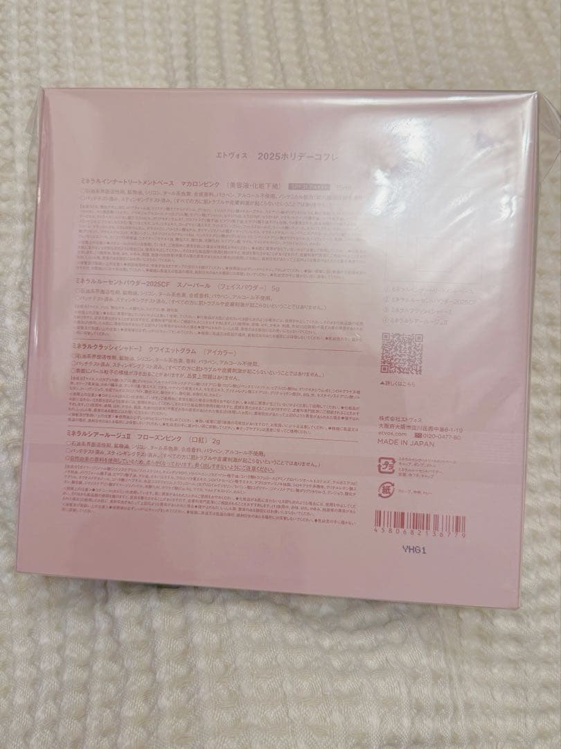 ETVOS 2025 ホリデーコフレ