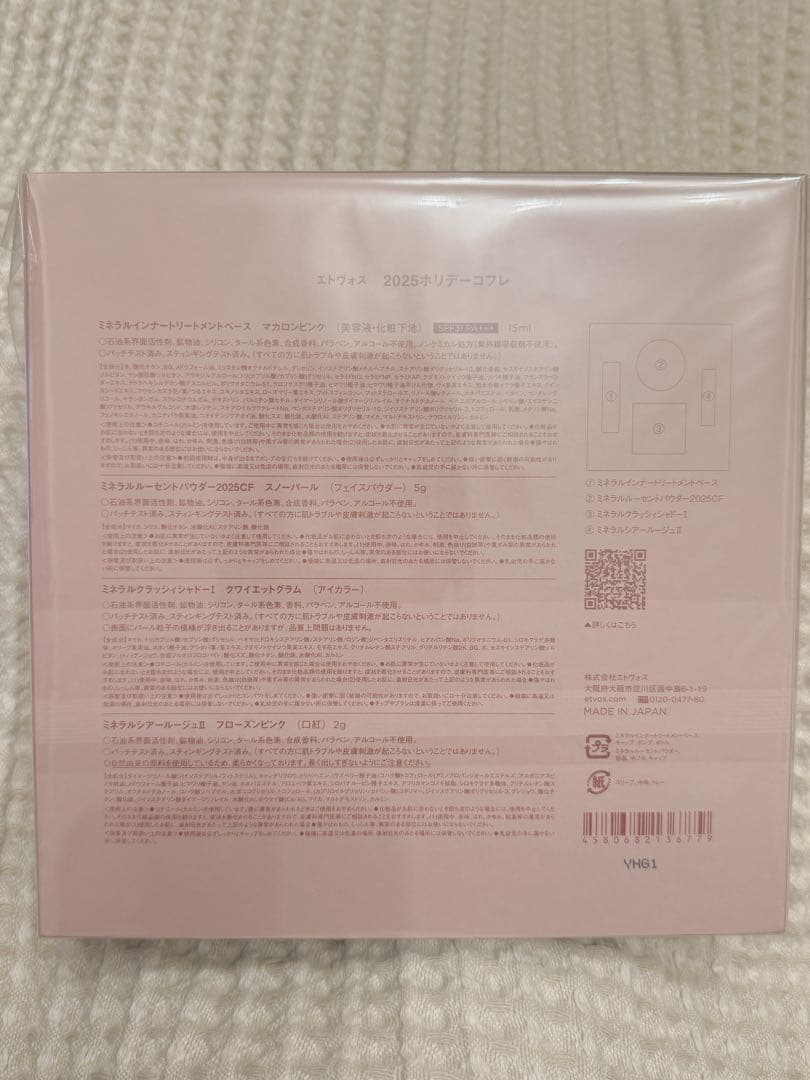 ETVOS 2025 ホリデーコフレ