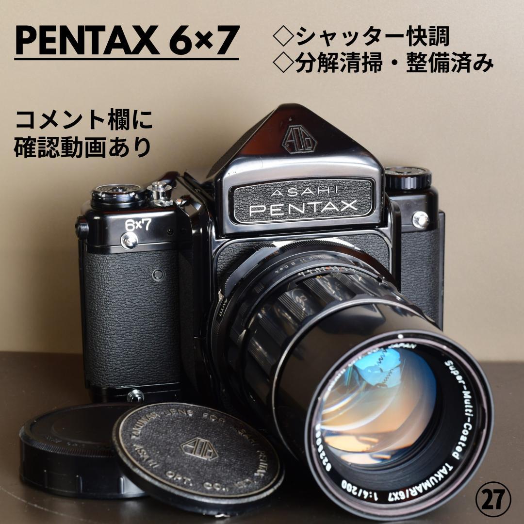 分解清掃・整備済み　PENTAX 67 ペンタックス 6×7 動作品レンズ付き㉗