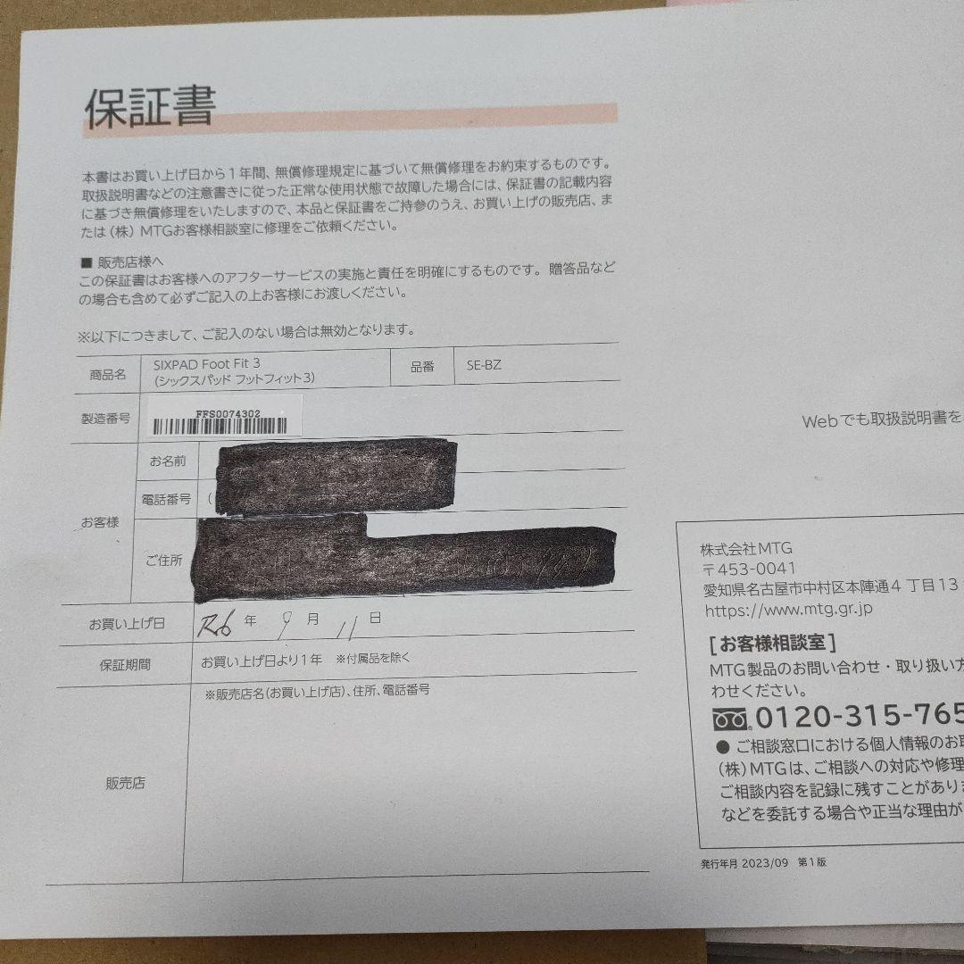 シックスパッド　フットフィット3　リモコン付き　説明書付き