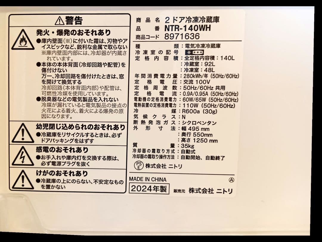 NTR-140WH 2ドア冷蔵庫 140L（2024年製）