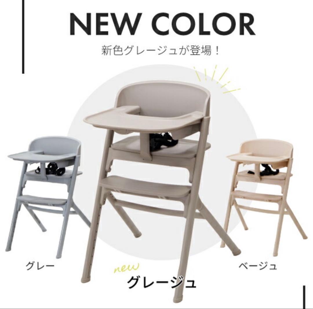 【新色グレージュ】NOVUS　ノウス ハイチェア　ヤトミ　離乳食チェア