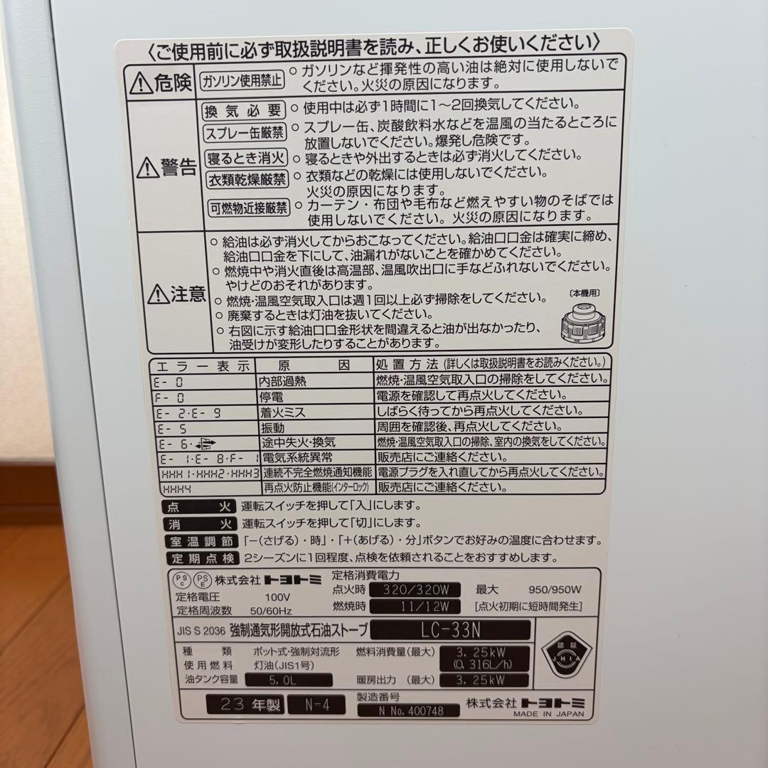 送料無料 高年式トヨトミ LC-33N 石油ファンヒーター 23年製 美品