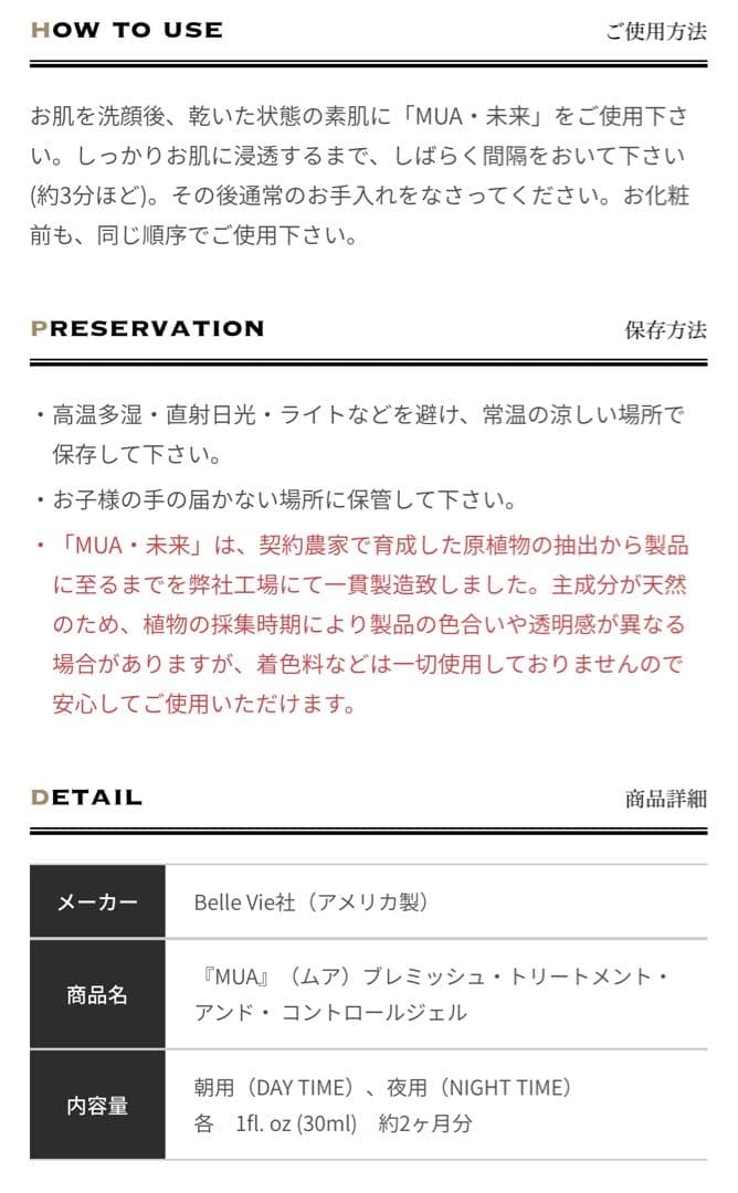 新品・未使用　Belle Vie ベルヴィー MUA しみ専用美白ジェル
