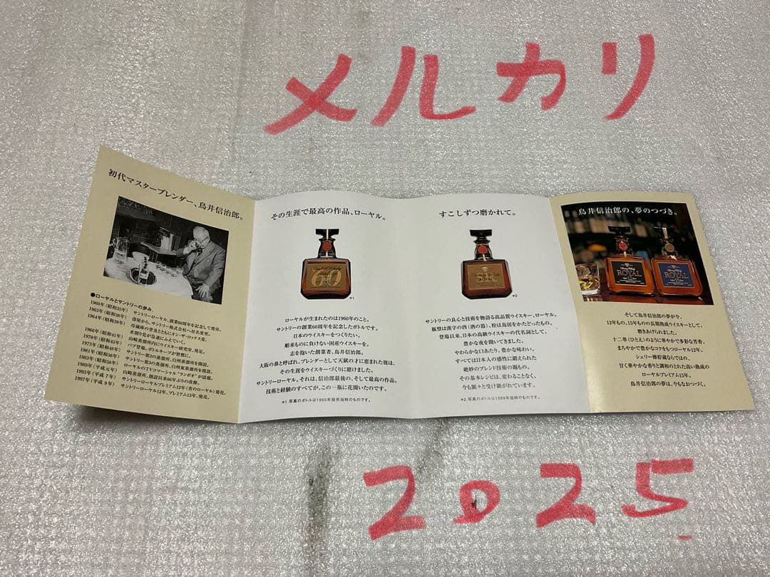 サントリー・ウイスキー・ロイヤル12年。【未開封／箱付き、説明書有り】。