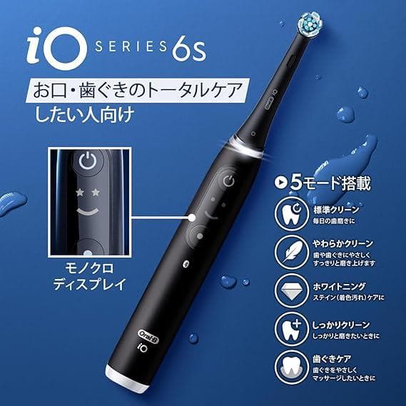【新品未開封】ブラウン オーラルB iO6S ブラックラバ 電動歯ブラシ