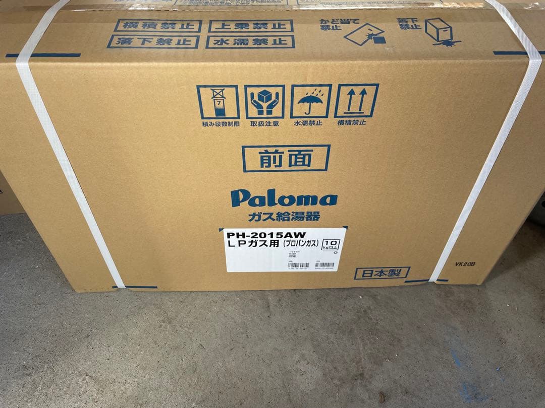 新品］パロマ20号ガス給湯器！プロパン専用！リモコン付！送料込み、即出荷対応！