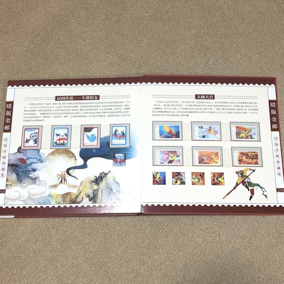 中国切手　エラー切手　切手金郵　エラー収蔵冊　36枚のアルバム 本物保証　レア