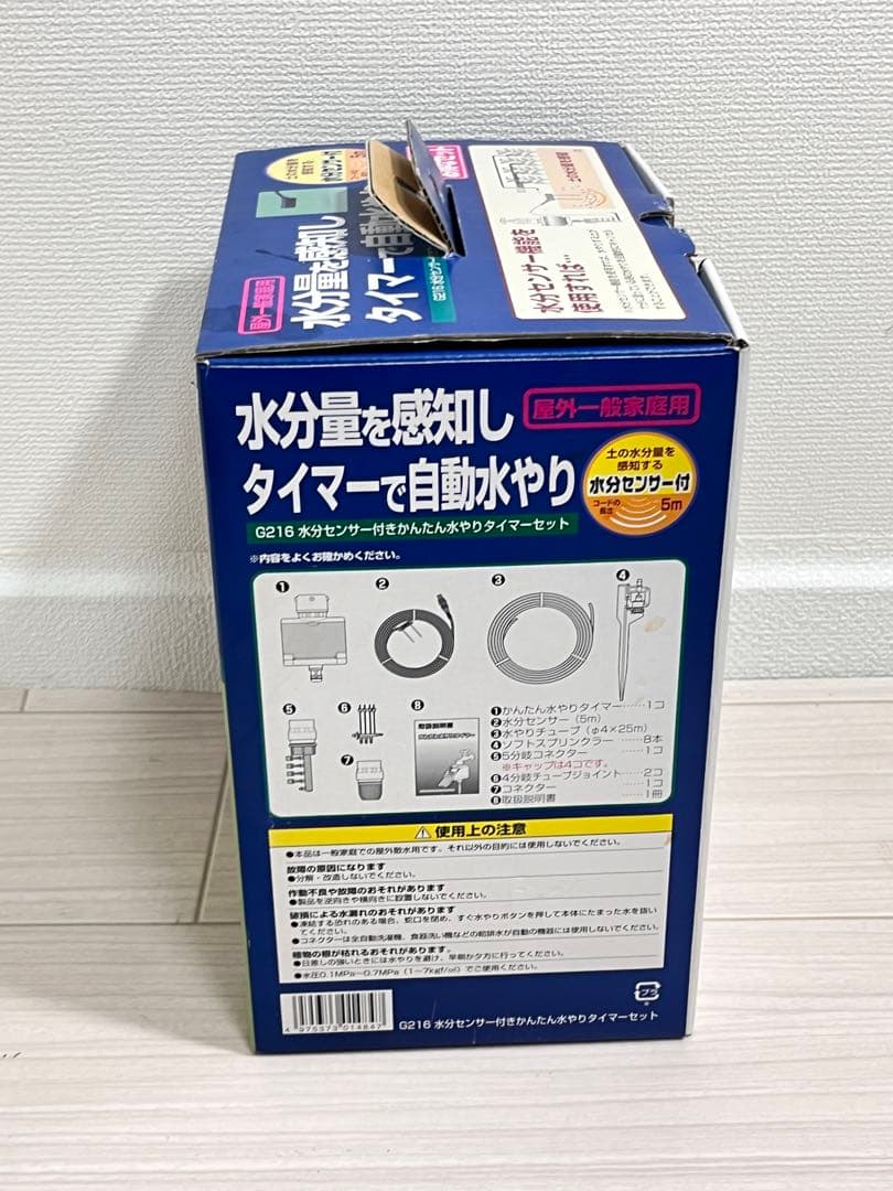 【新品】 水分センサー付き かんたん水やりタイマーセット　G216