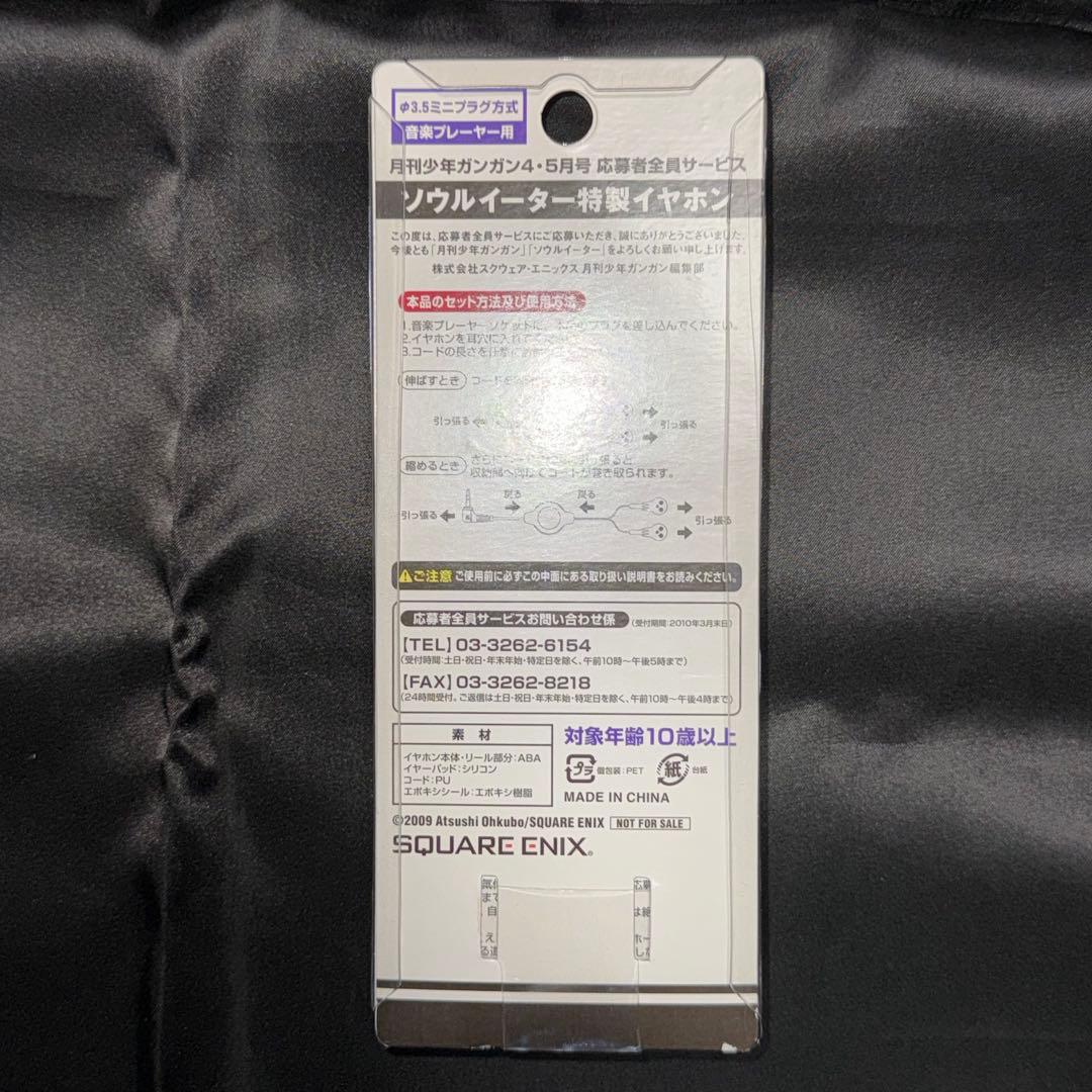 ②SOUL EATER 特製イヤホン 応募者全員サービス　ソウルイーター マカ