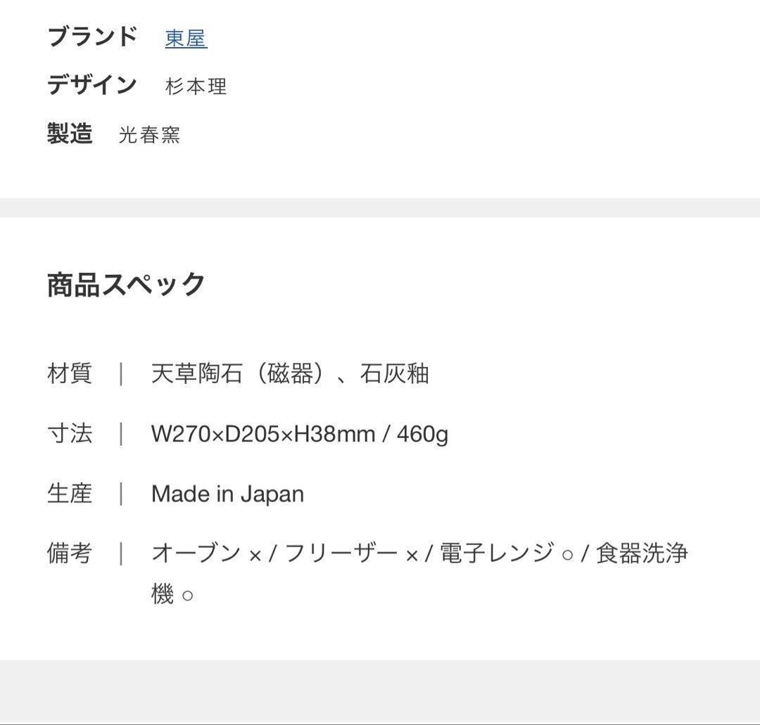 東屋　白吉　オーバル皿　scope