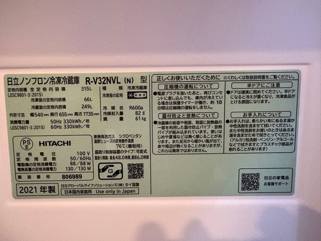日立 冷蔵庫 R-V32NVL 315L シャンパンゴールドカラー左開き