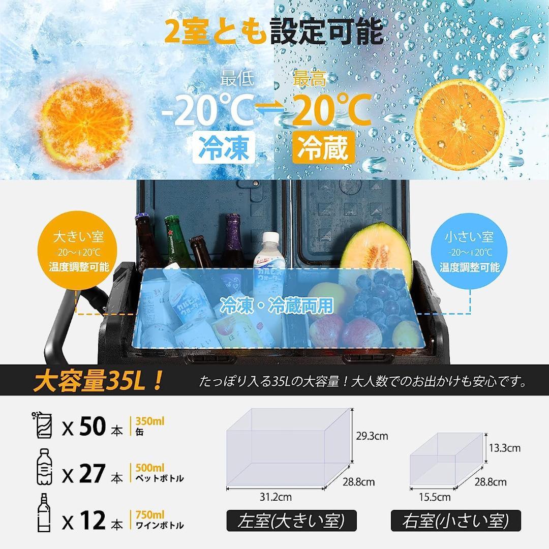 車載冷蔵庫 35L♥2室温度独立制御 ポータブル冷蔵庫 静音 車中泊 キャンプに