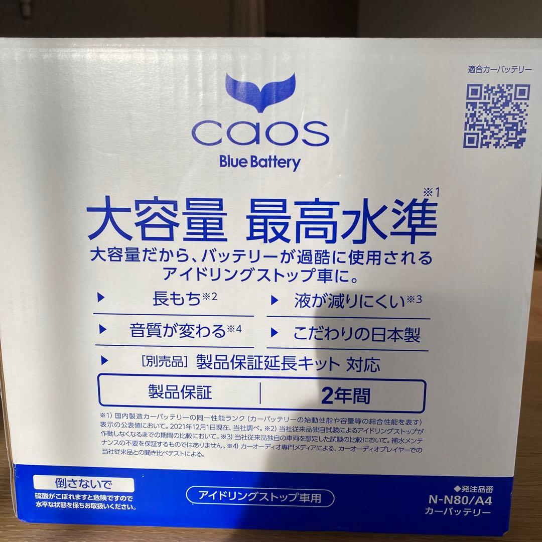 N-N80/A4カーバッテリー　Panasonic カオスブルーバッテリー