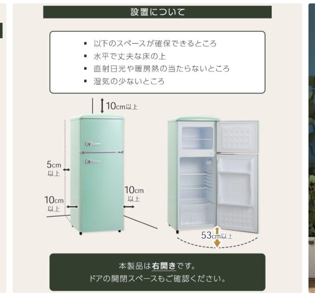 レトロ クリーム色 2ドア冷蔵庫