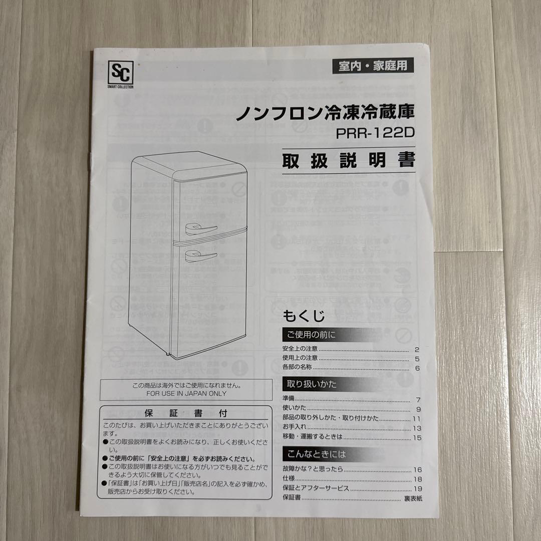レトロ クリーム色 2ドア冷蔵庫
