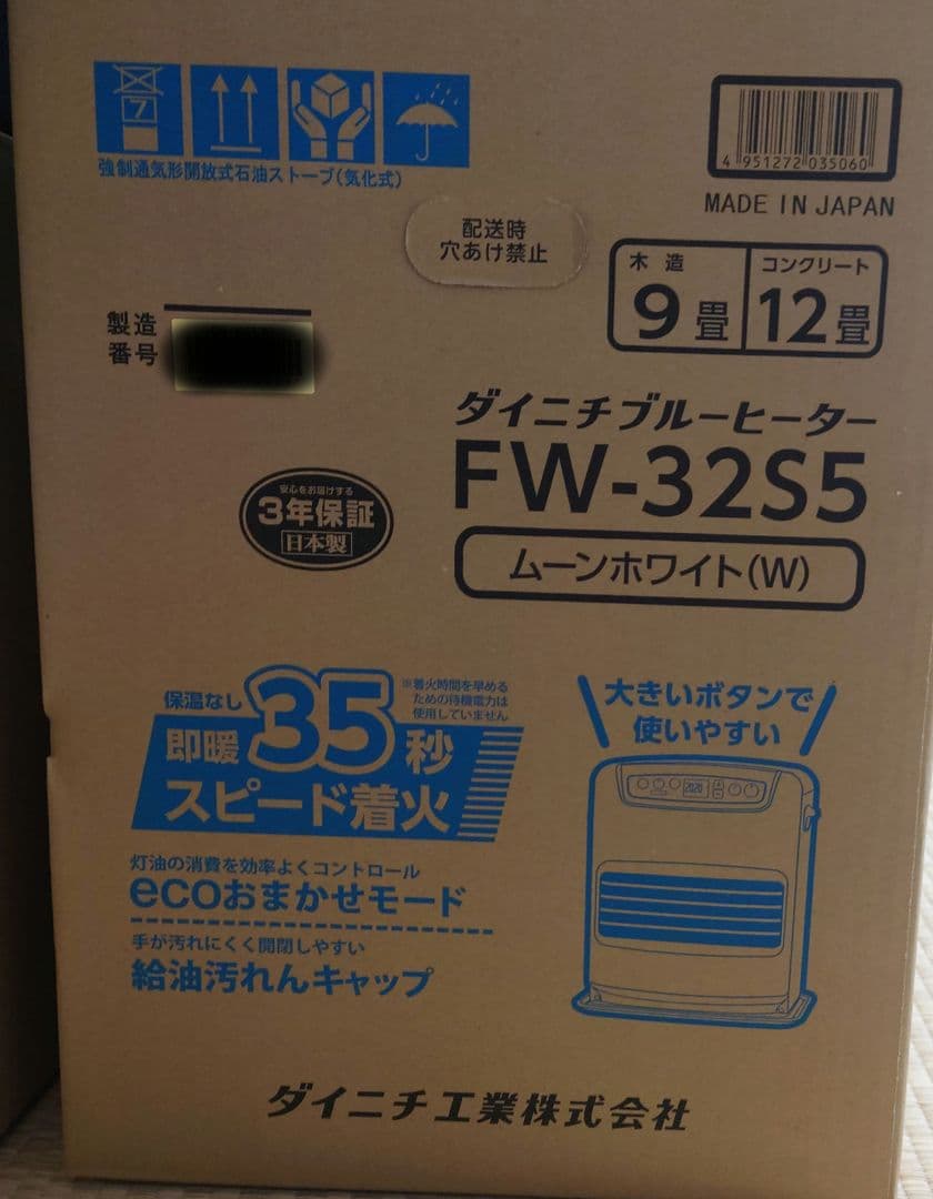 （期間限定）ダイニチ 石油ファンヒーター 新品 FW-32S5