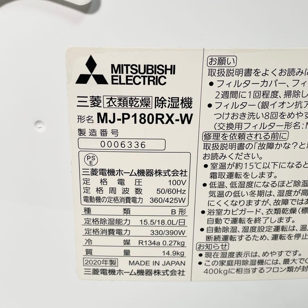 MITSUBISHI 衣類乾燥除湿機 SARARI MJ-P180RX