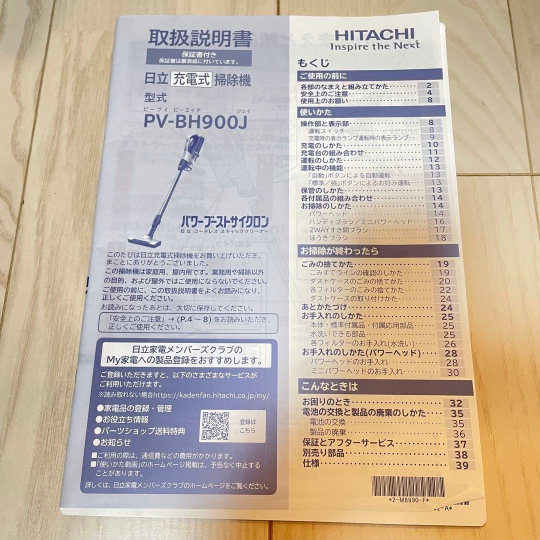 日立 コードレス掃除機 PV-BH900J