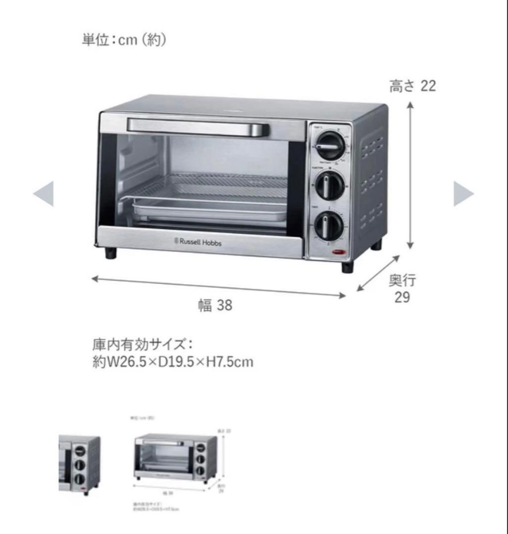 ☆新品未使用・即日発送☆ Russell Hobbsオーブントースター