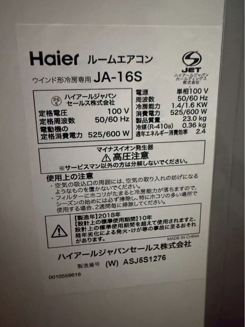 2018年製　Hier JA-16S ウィンドウエアコン