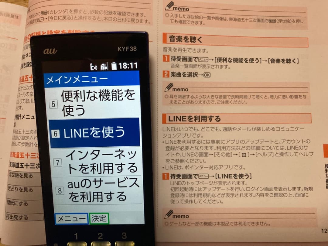 au ガラケー