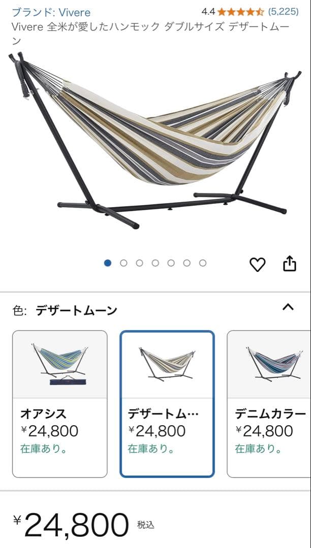 【VIVERE】ビブレ ハンモックスタンド デザートムーン コストコ