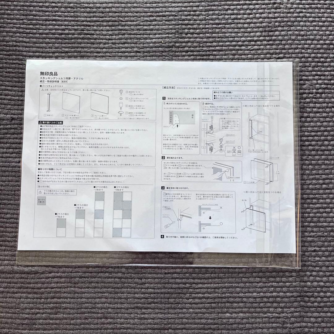 無印良品　スタッキングシェルフ用扉　アクリル　２個