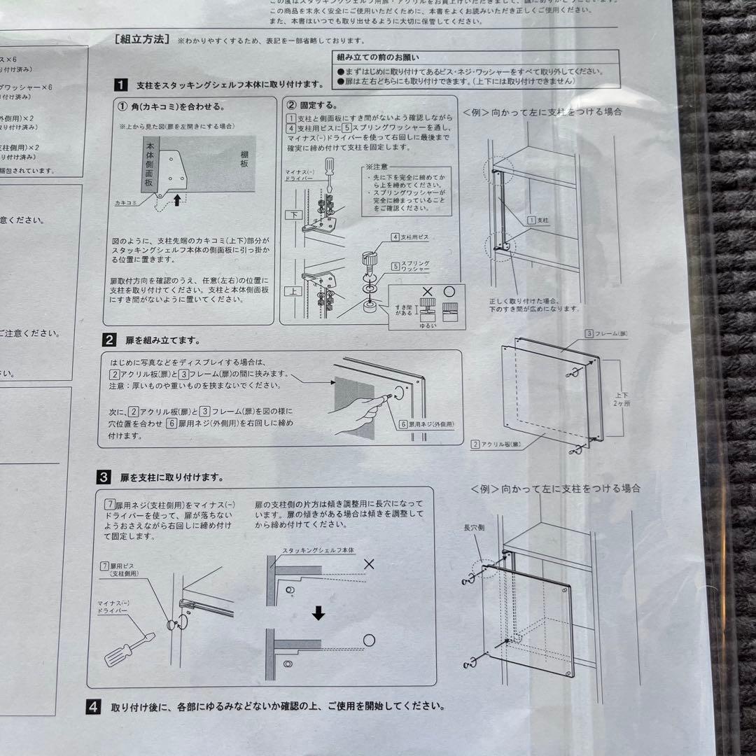無印良品　スタッキングシェルフ用扉　アクリル　２個