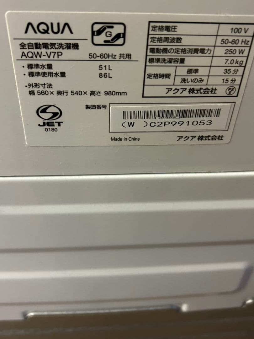 AQUA 全自動電気洗濯機 AQW-V7P