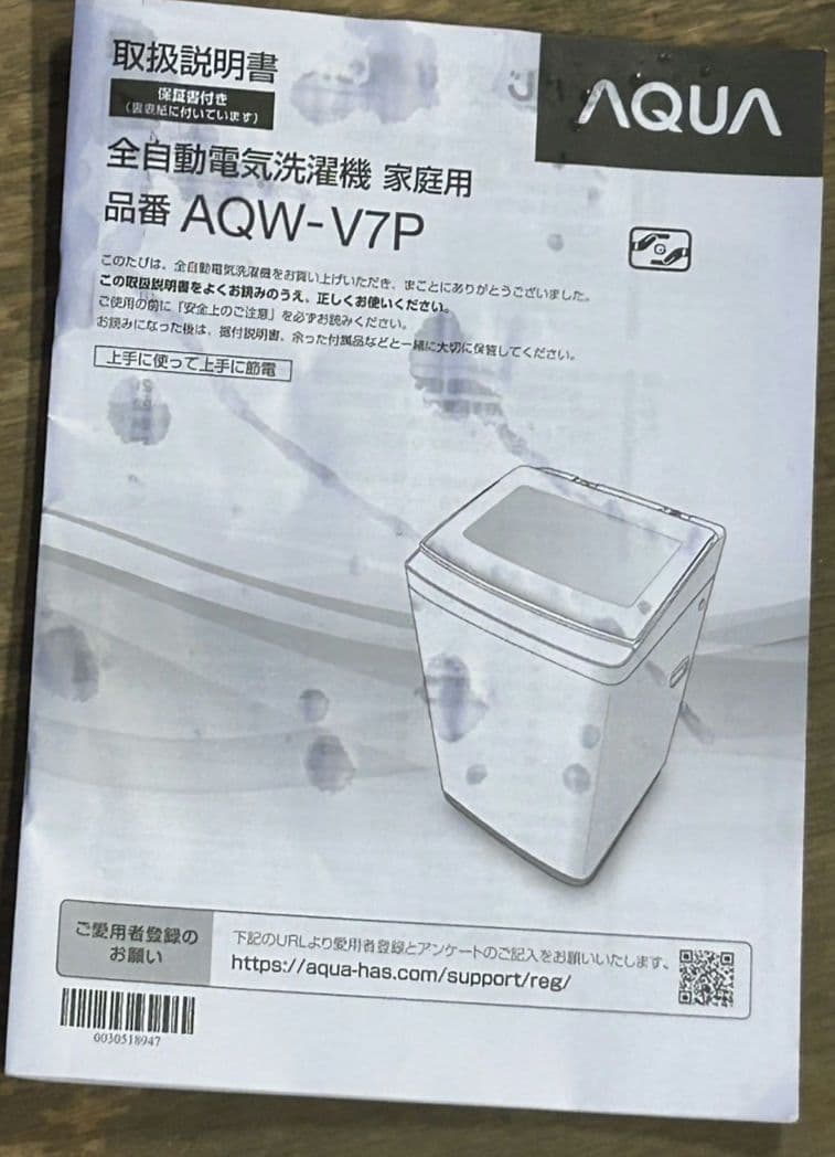 AQUA 全自動電気洗濯機 AQW-V7P