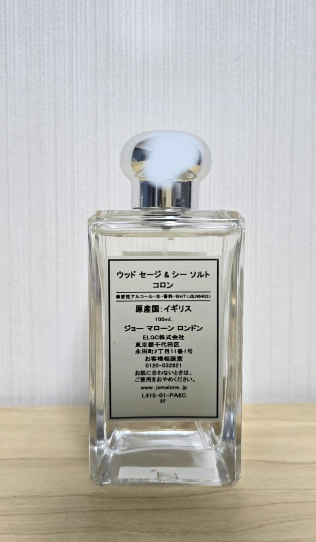 Jo Malone Wood Sage & Sea Salt 100ml コロン
