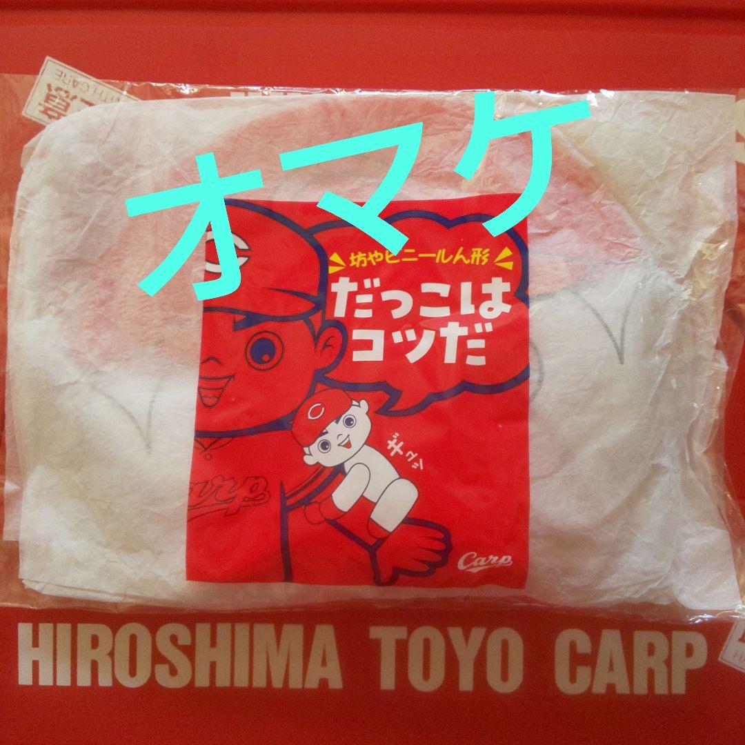 カープご当地ベアセット！広島限定！だっこ坊や付♪