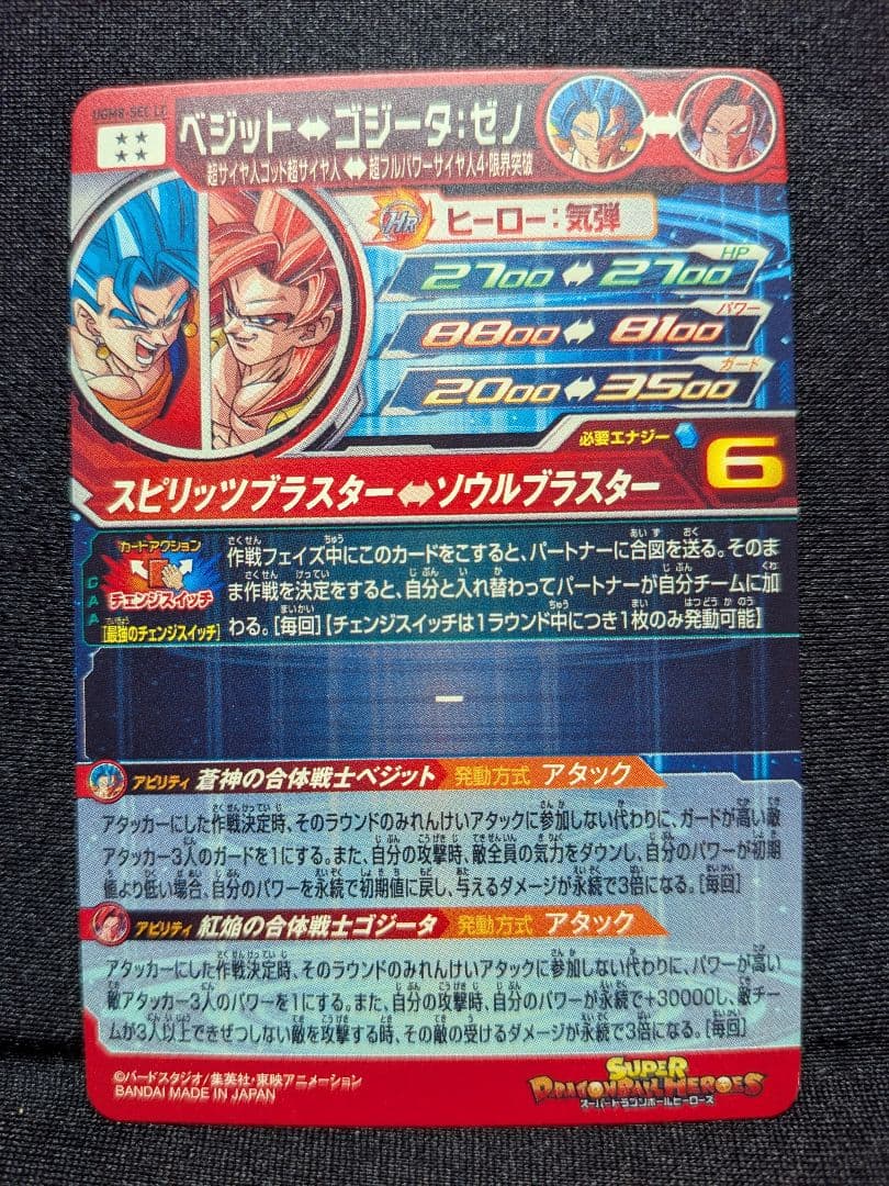 スーパードラゴンボールヒーローズSDBH　UGM8-SEC LC ベジット