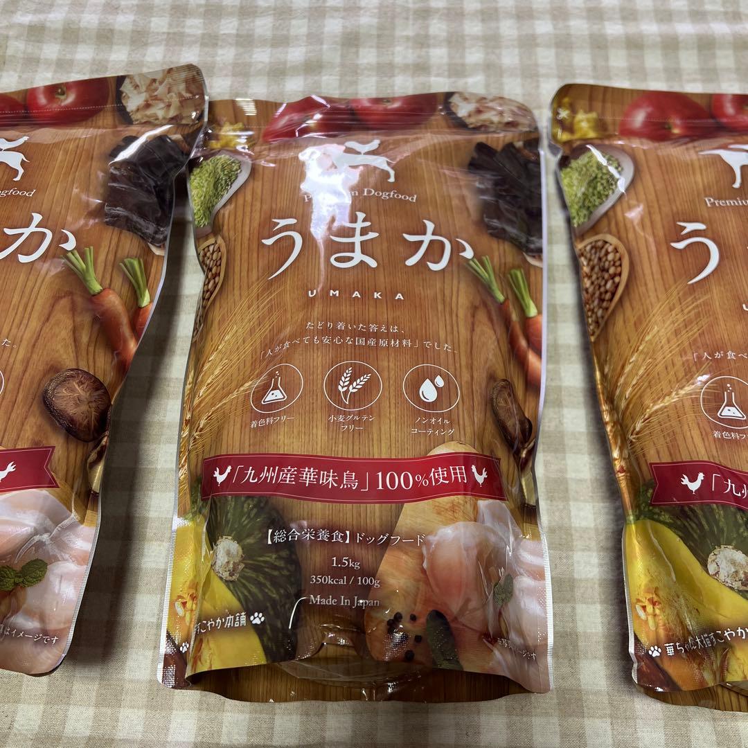 うまか　ドッグフード　1.5kg✖️3袋