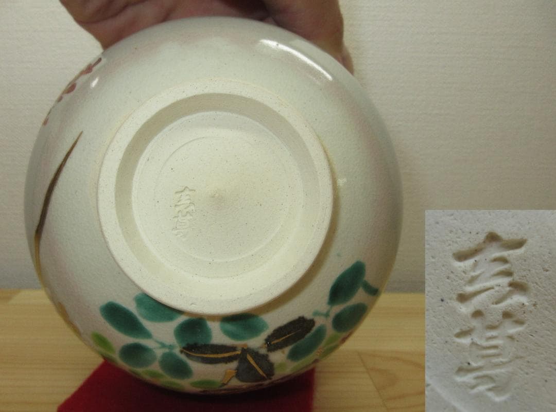 送料込【逢絢亭】茶道具 茶碗 京焼 萩の絵 真葛（宮川）香斎 共箱入り