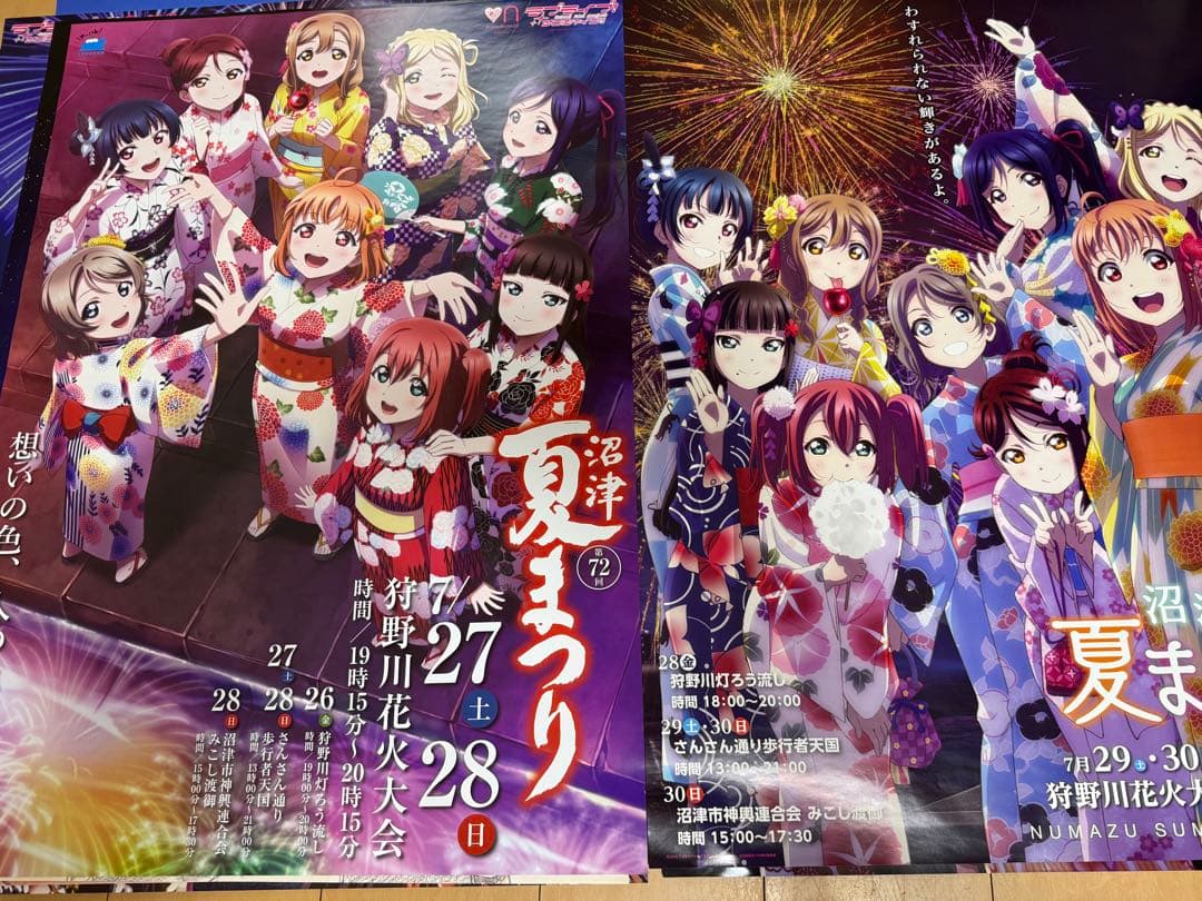沼津PR×ラブライブ!サンシャイン!!　沼津夏まつり　B2ポスター　12本セット