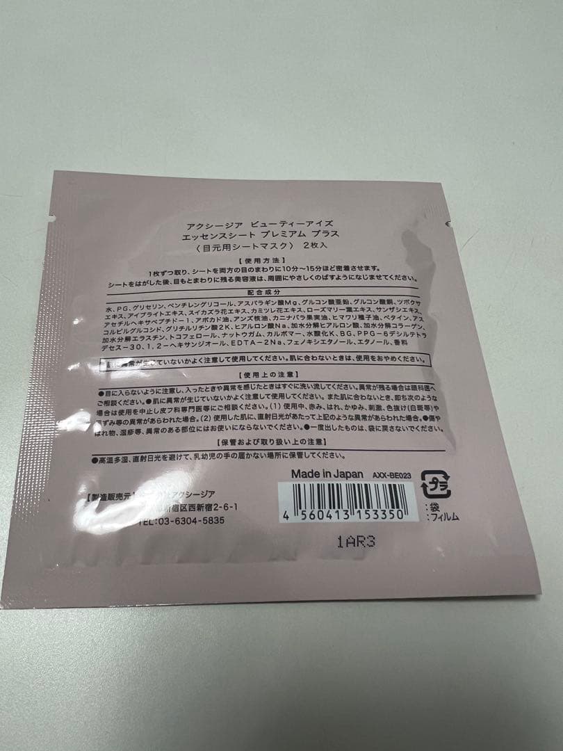 アクシージア目もと美顔器