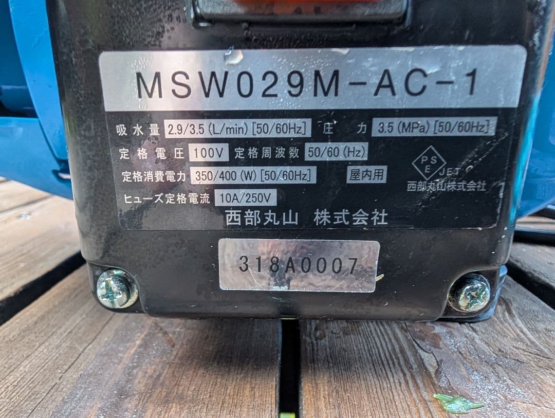 高圧洗浄機本体 MSW029M-AC-1　エアコン洗浄機　丸山製作所