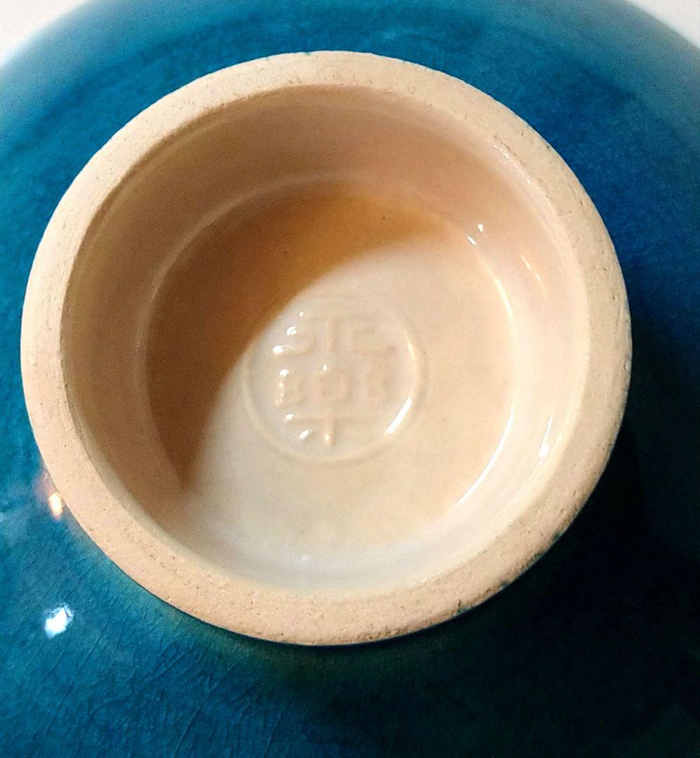 十六代永楽善五郎 (即全)作 寿花 盃 交趾 共箱