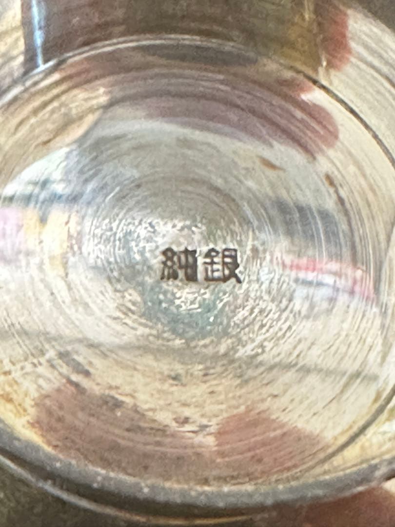 銀盃　純銀　64g
