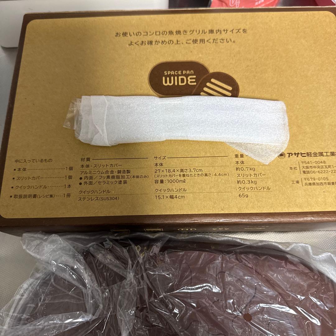 匿名発送【新品・未使用】スペースパンワイド　ASAHI軽金属