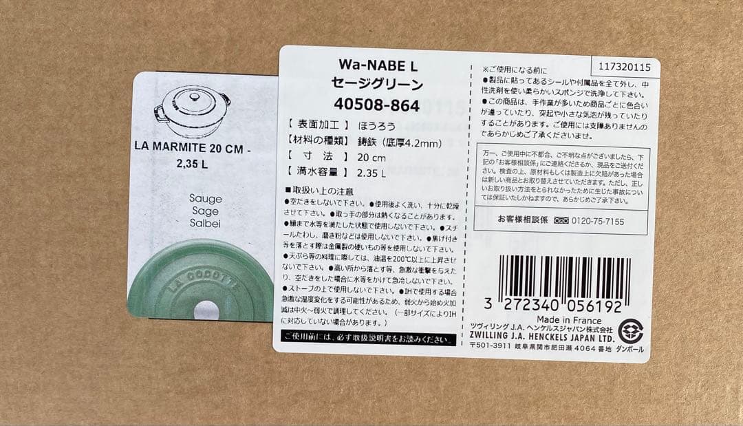 ストウブ　Wa-NABE 20cm Ｌ セージグリーン【生涯保証あり】