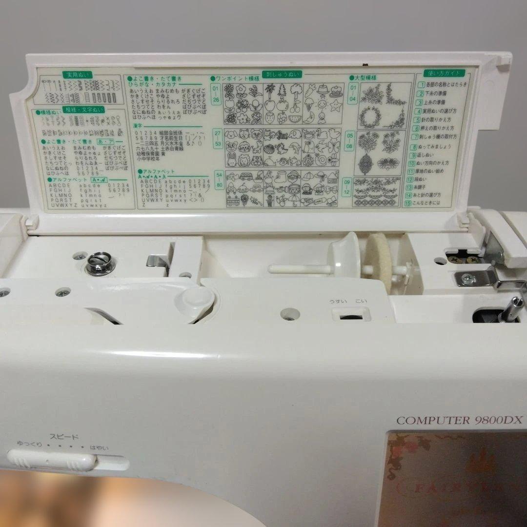 シンガーミシン、フェアリーランド