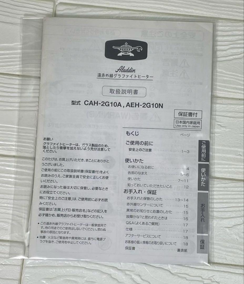 アラジン　遠赤外線　グラファイトヒーター AEH-2G10AJ 2021年製