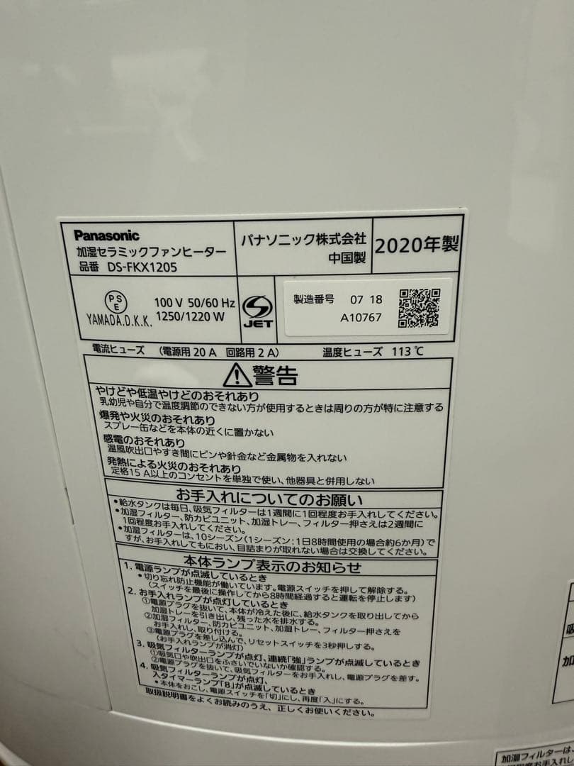 Panasonic 加湿機能付セラミックファンヒーターDS-FKX1205