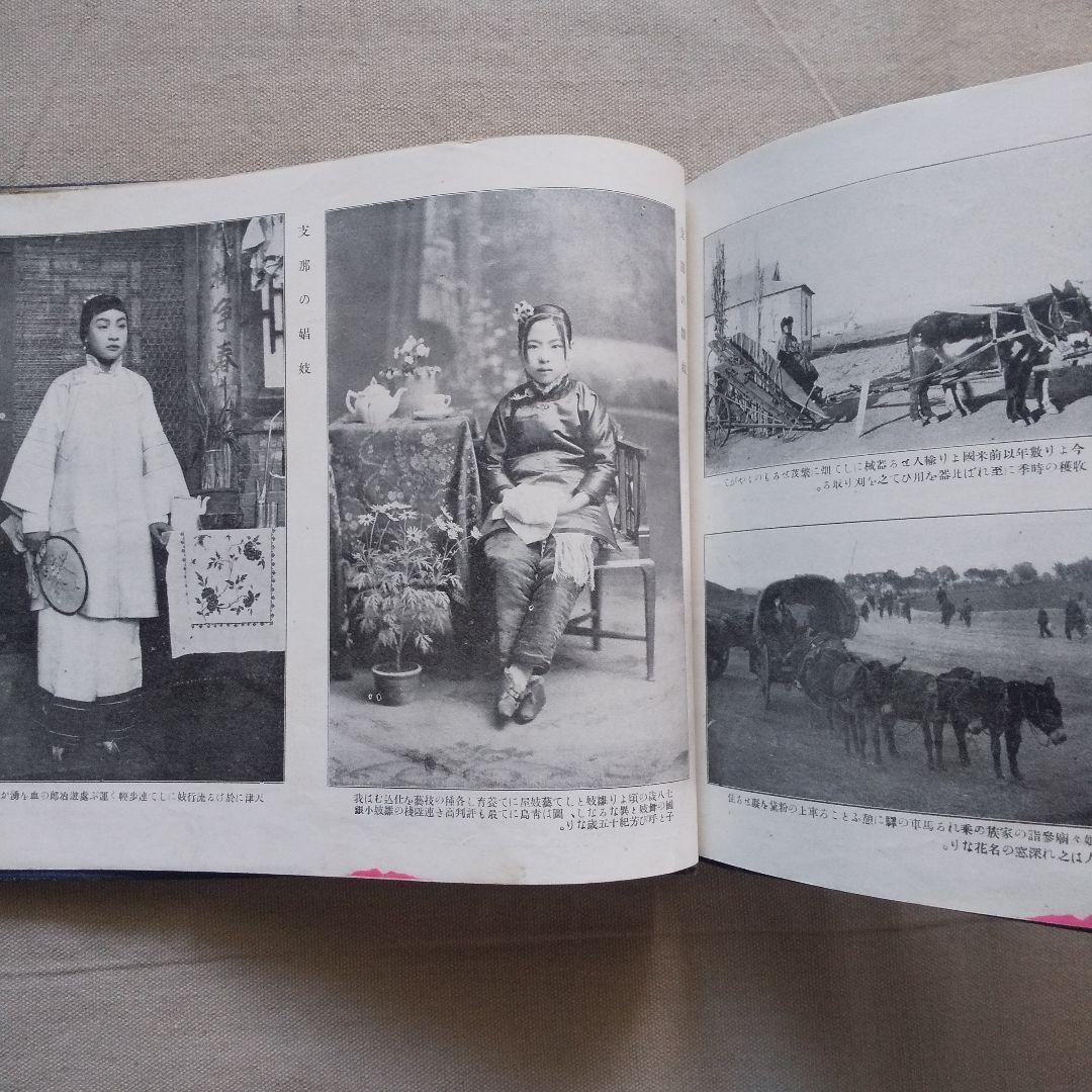 山東写真大観 大正9年 青島三船写真館 満州