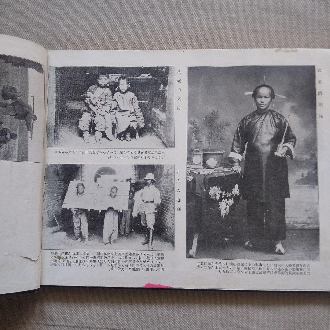 山東写真大観 大正9年 青島三船写真館 満州